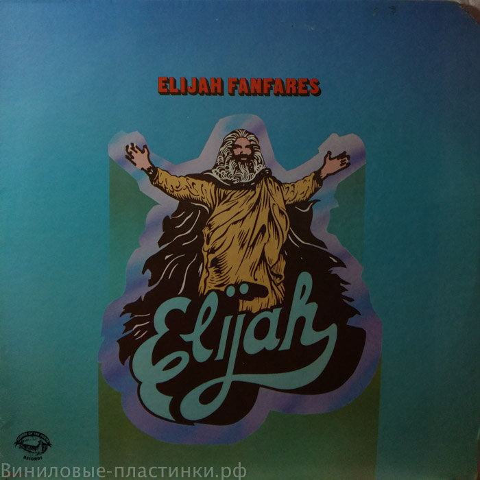 Elijah - Elijah Fanfares